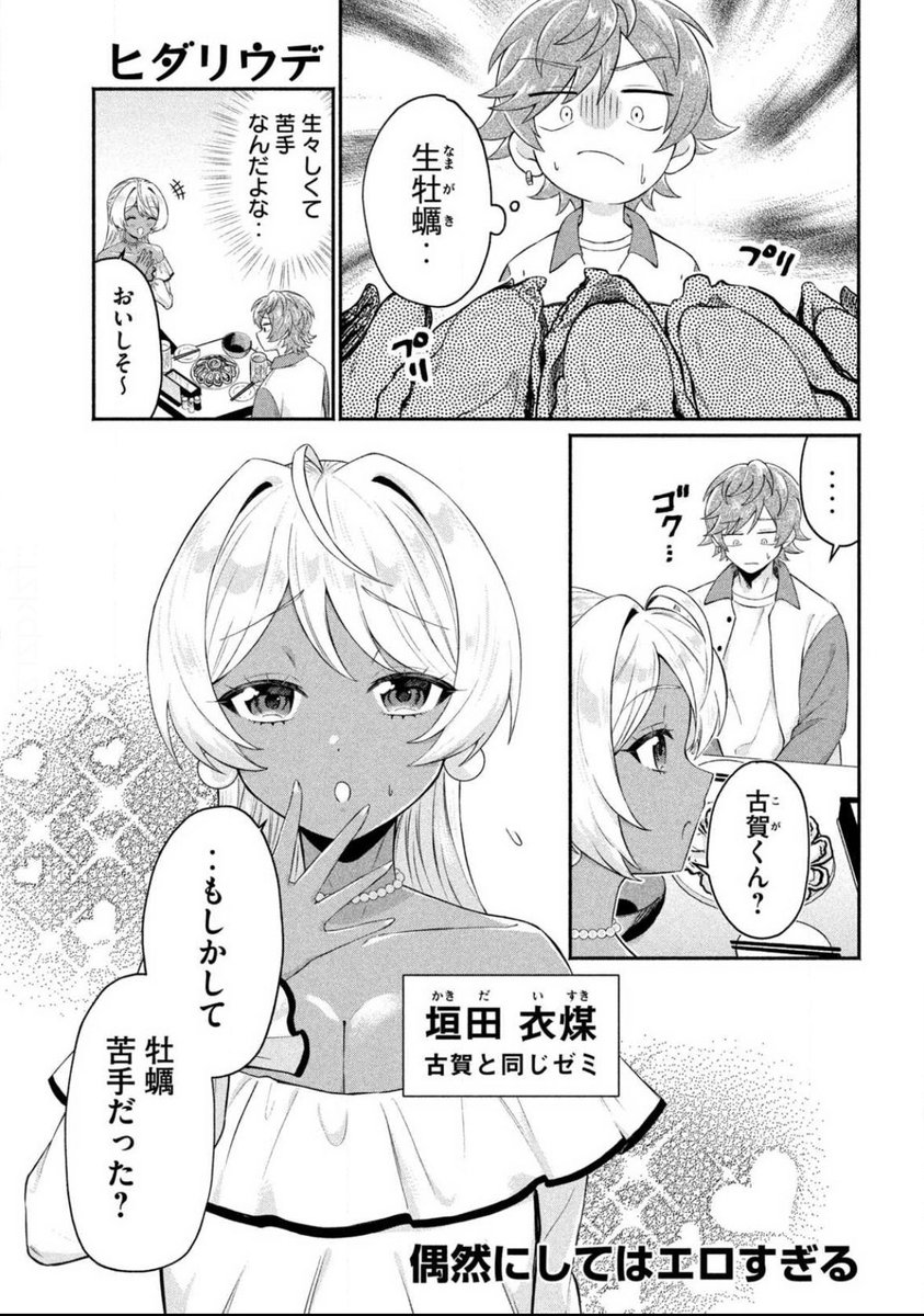 ヒダリウデ/✨今どきギャル3巻7/17発売✨ tweet media