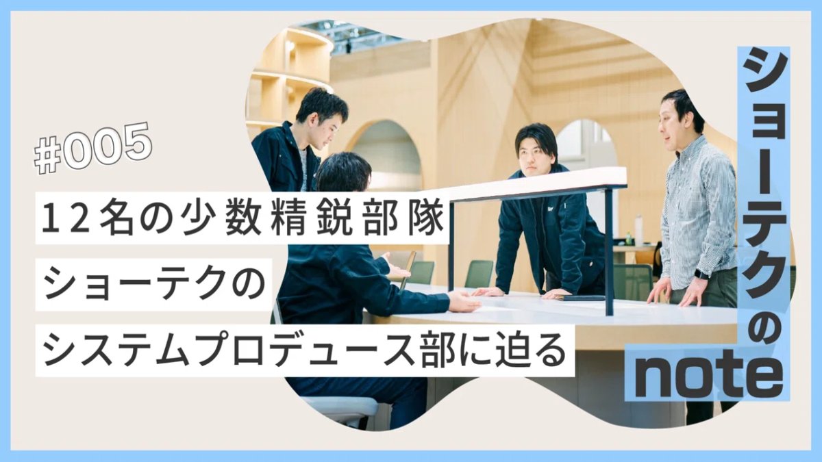 ray_showtech's tweet photo. ☀️ショーテクnote公開 !!
╭━━━━━━━━━━━━━━╮
　👩‍💼第5弾は
    システムプロデュース部編！
╰━━━━━ｖ━━━━━━━━╯
https://t.co/k4VCjQP0o8

機材の販売から施工までを一貫して手がけ、現場そのものをかたちにしていくチーム「システムプロデュース部」を
ご紹介させていただきます✨