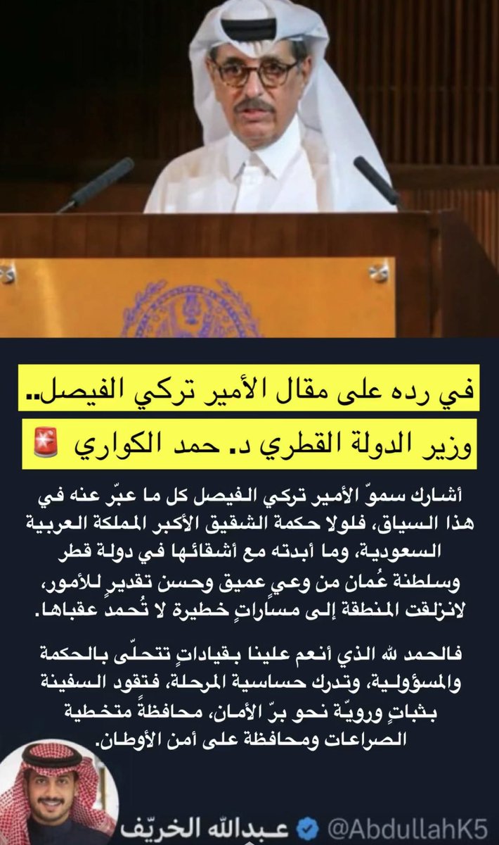 عـبدالله الخريف tweet media
