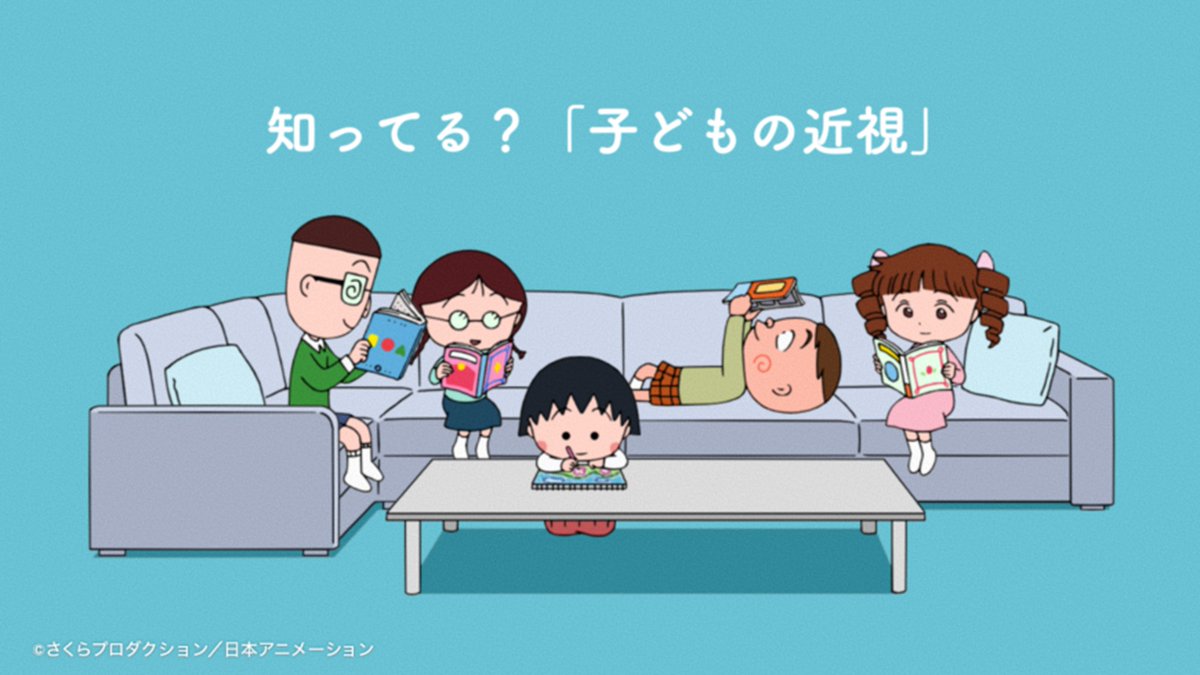 ちびまる子ちゃん」と子どもの近視について知る👀 動画を公開しました