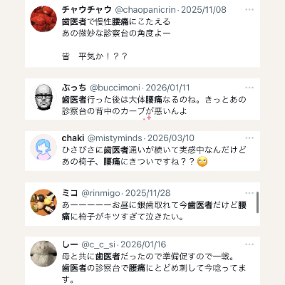 aisaikayuto's tweet photo. 【歯医者のシートで仙骨が歪む】

歯医者に行った2〜3日後から、突然、腰痛になったり坐骨神経痛になった。再発した。そんな経験、ないだろうか。

長年通ってくださっているMさん。歪まない座り方をすっかりマスターされてて、ここしばらく症状が落ち着いていた。でも、ある時から、急にお尻の痛みと脚の強い痺れが始まった。Mさんは「直前の運動が原因では？」と考えていたようだった。でも、その運には仙骨を歪ませる動作はほとんどない。

ここ、誤解が多いポイント。
↓↓
痛みや痺れの原因は、直前の動作にあることはほとんどない。実は、症状が出た日を含めて、3〜4日以内の活動にあることが9割5分だ。Mさんに直近3日間の活動を確認したら、間違いなさそうな原因が見つかった。

歯医者のシートだった。いつもは施術前にシートをフラットにして診てもらっているMさんが、この日に限って、歯医者のシートに座らされたまま1時間ほど待つ時間があったという。

このシート系、注意が必要。ソファ、座椅子、車のシート、映画館のシート、電車のシート、歯医者のシート、飛行機のシート。これらに対策なしに座ると、あなたが想像する100倍くらい、仙骨を歪ませる可能性がある。結果、腰痛やヘルニアや坐骨神経痛を悪化させることになってしまう。

歯医者で検診や治療を受けるときは、シートをなるべくフラットにしてもらおう。フラットなら、仙骨に圧がかからないから歪まない。数日後に痛みや痺れで苦しむリスクをほぼ皆無にできる。遠慮なく、先生にこう伝えてほしい。「腰が弱いのでシートをフラットにしてもらえますか？」これを言って断られた人は、今のところいない。

もし歯医者さんがこの記事を見ることがあれば。シートは、フラットにしてあげてほしい。