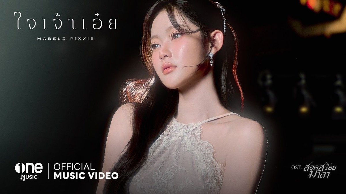 techjunkiejh's tweet image. ใจเจ้าเอ๋ย - #MABELZ #PiXXiE | OST. สอดสร้อยมาลา [OFFICIAL MV] buff.ly/A5sco7e #music  #MoviesTvTj (video)  #Entertainment #Asia #MusicVideos #Thailand #Tpop #Lakorn