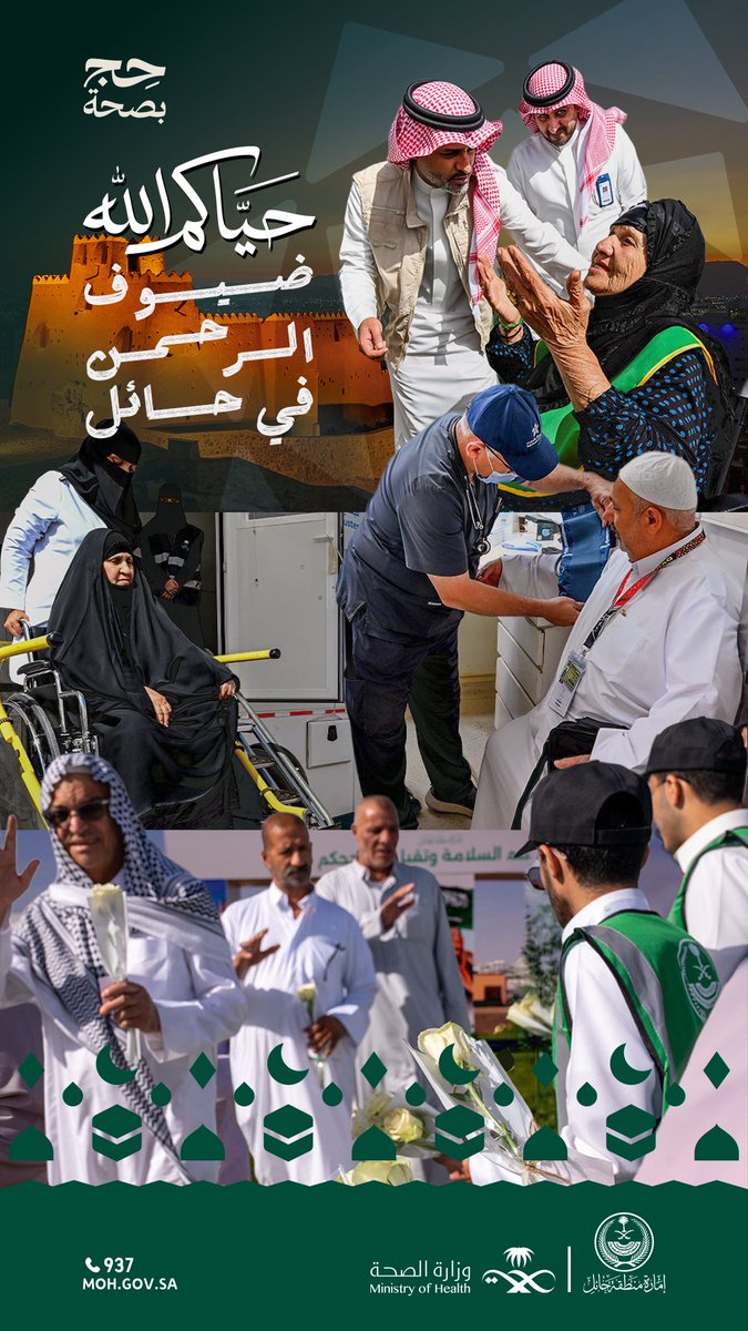 فرع وزارة الصحة بمنطقة حائل tweet media
