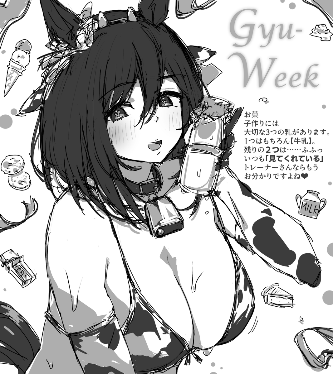 GW（ギュウ・ウィーク）だって聞いて来たんですけど…
