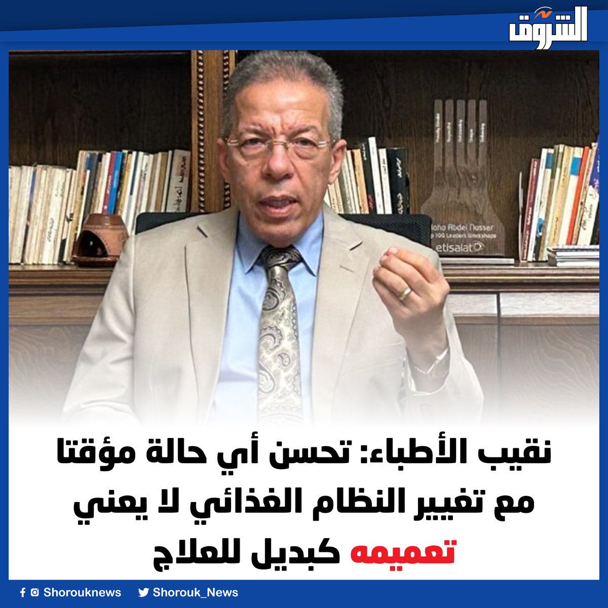 Shorouk News tweet media