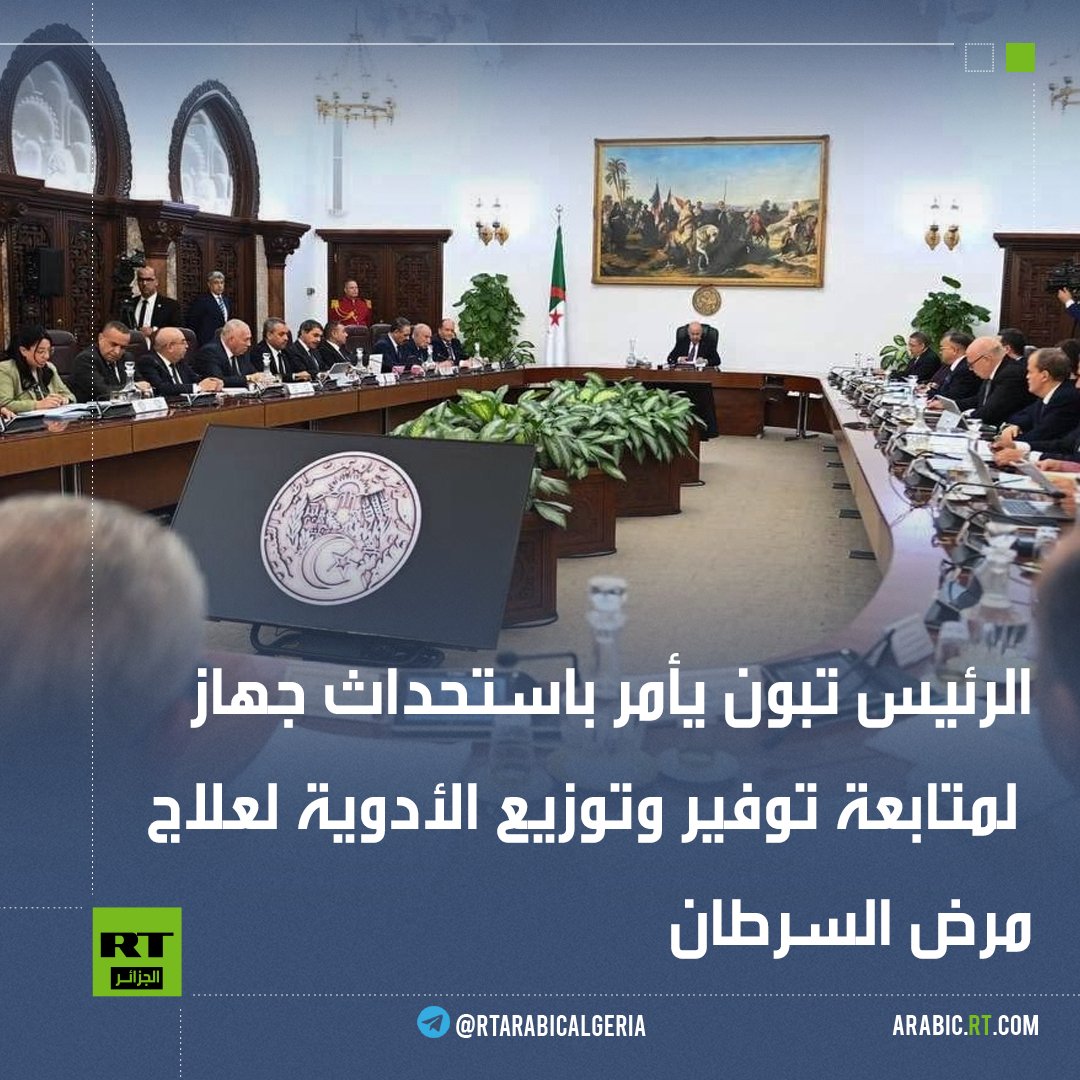 Rt arabic - الجزائر tweet media