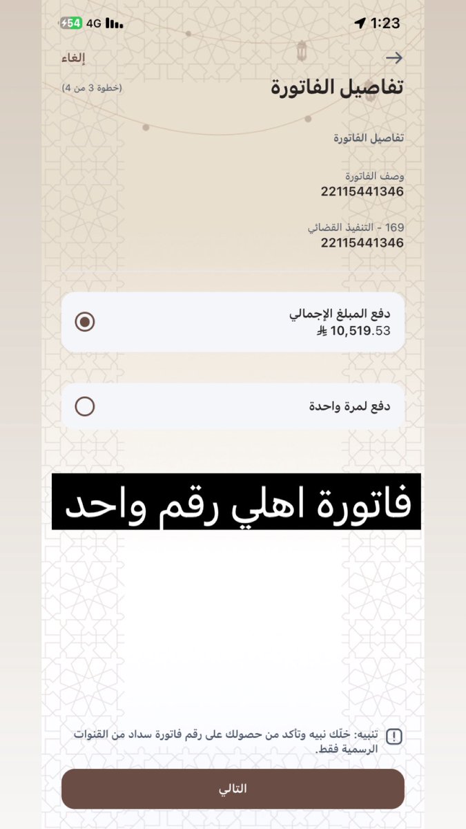ksa80890910's tweet photo. #النصر_القادسيه

ذوي الإعاقة 

خدماتنا موقفه انا وزوجتي في اربع فواتير تنفيذ
 
دخلنا الضمان الاجتماعي والتأهيل الشامل

 بيتنا إيجار 🏠

ولاقدرنا نسددها ووضعنا صعب اناشدكم أن 

تفرحونا بسددها ارقام الفواتير

 2387705282  ( 17،255

 25232141428  ( 17،055

22115441346  ( 10،519

2385683736  ( 43،849

عندي جميع الاثباتات 

🔸موجود تقرير طبي🔸 

▫️وبطاقة الاعاقه▫️

للي يبي اثبات اكثر يتواصل على الخاص