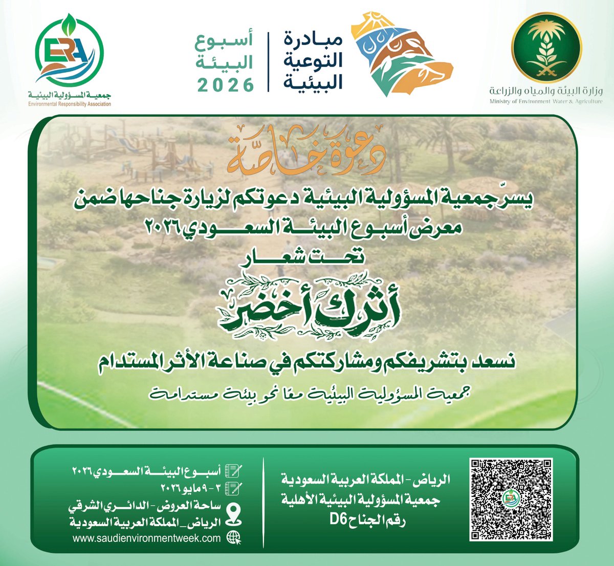 جمعية المسؤولية البيئية tweet media