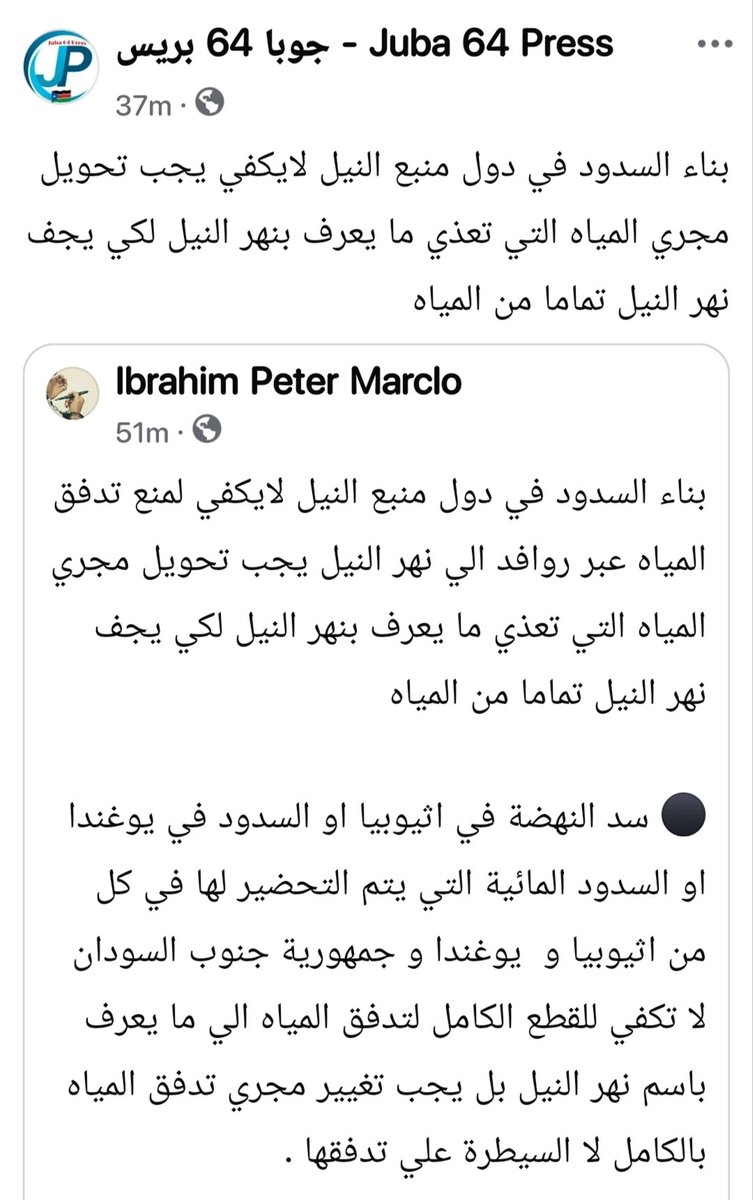 دي منصة في جنوب السودان وده صحفي كاتب مقال كبير كله كره وحقد علي مصر وانه بيتمني النيل ميبقاش فيه نقطة ميه
متستغربش اهل بلده عايشين وسطنا بكرهم وحقدهم عادي والدولة بتعاملهم احسن من ابن البلد عادي برضو

#ترحيل_اللاجئين_واجب_وطنى
