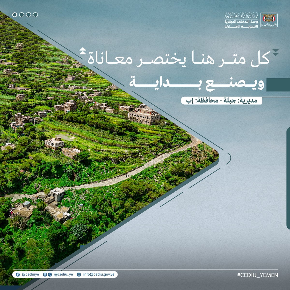وحدة التدخلات المركزية التنموية الطارئة _ اليمن tweet media