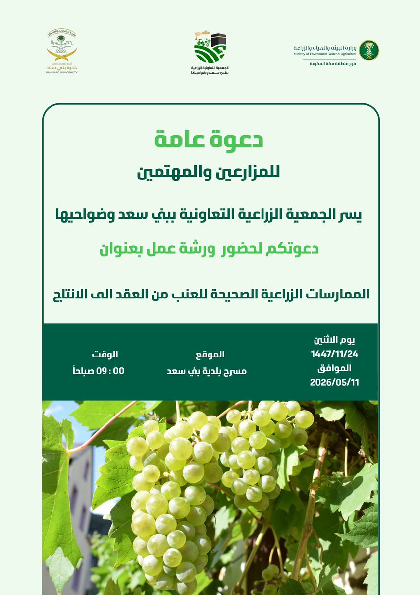 banisaad511's tweet photo. الدعوة عامة 📢

للمزارعين &amp; النحالين

#بني_سعد https://t.co/S34GQsliSZ