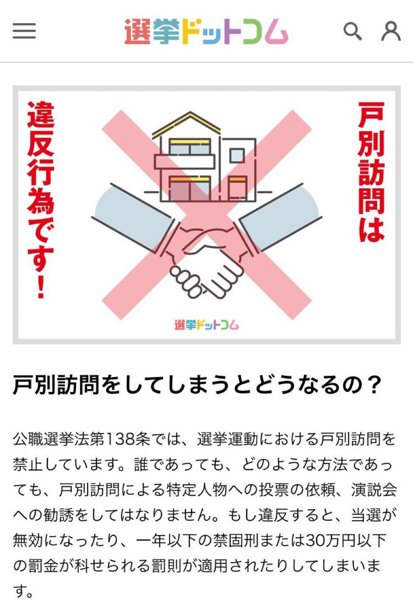 wearehappy234's tweet image. 創価学会と公明党と中道改革連合へ
選挙の依頼の戸別訪問は選挙違反💢
家に来られたりメールやLINEや電話などで選挙依頼されても本当に迷惑なのでやめて下さい

今後、戸別訪問は警察に連絡します
#RICE #SGI #選挙違反　#迷惑　イジメ　#創価学会犯罪  #創価学会を捜査せよ  #創価学会は日本の敵