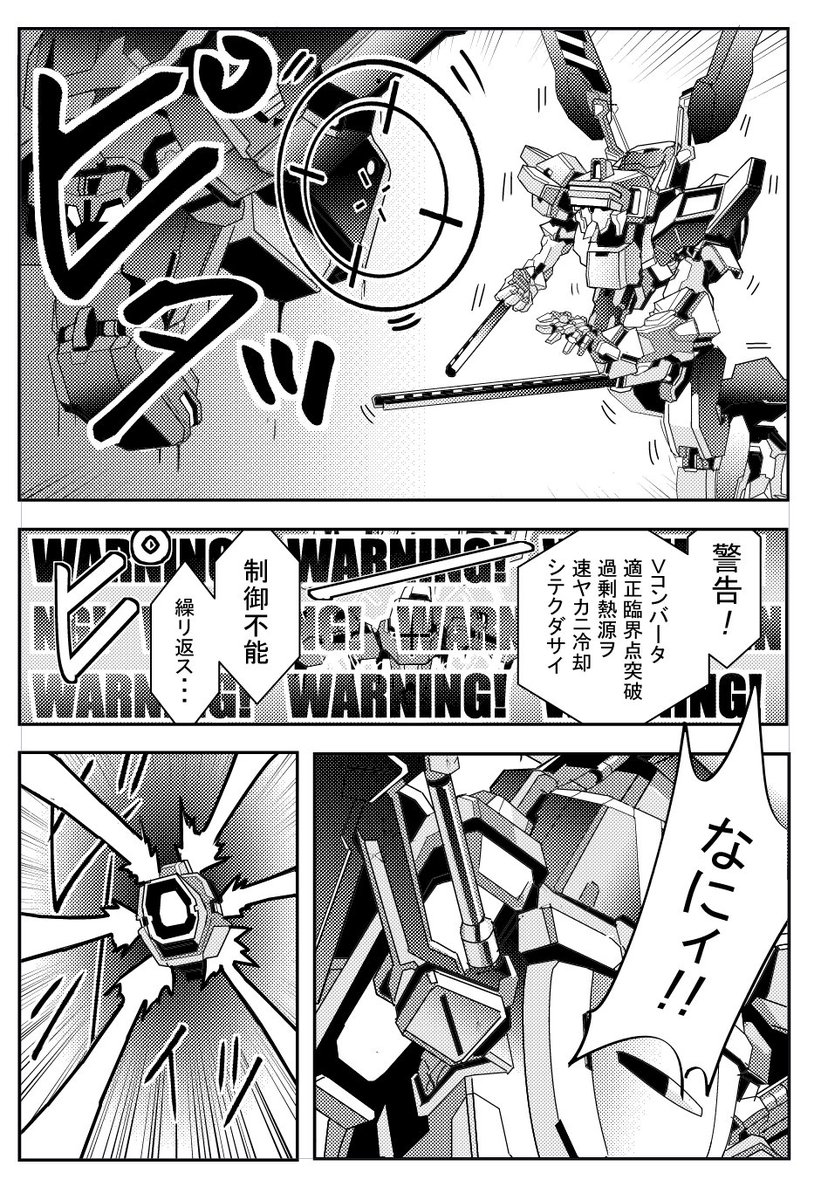 TTA_bb_dann's tweet photo. 24ページ
制御不能、重大なる欠陥
#バーチャロン
#virtualon
#同人誌
#バイパー https://t.co/nvrdu3M4VD