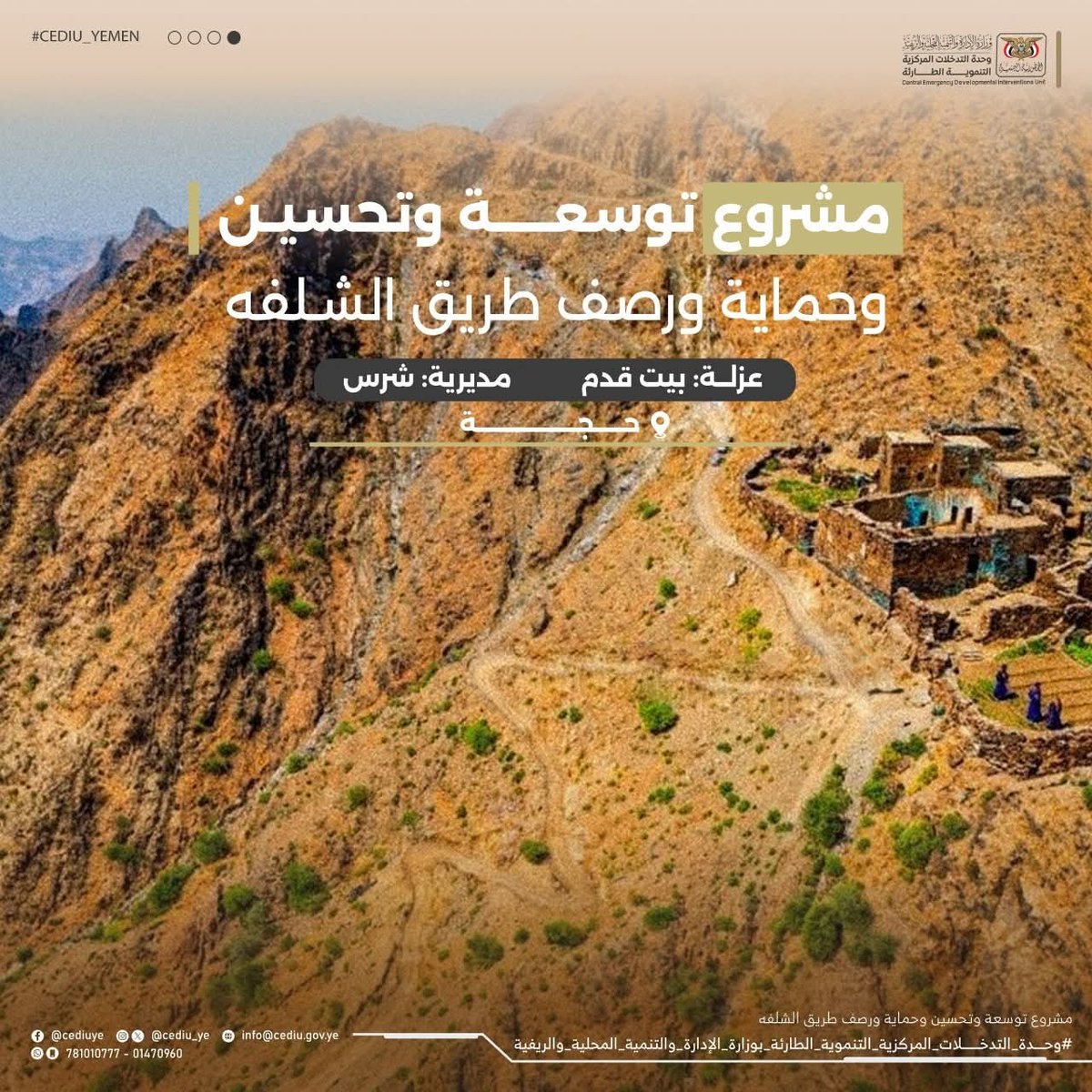 وحدة التدخلات المركزية التنموية الطارئة _ اليمن tweet media