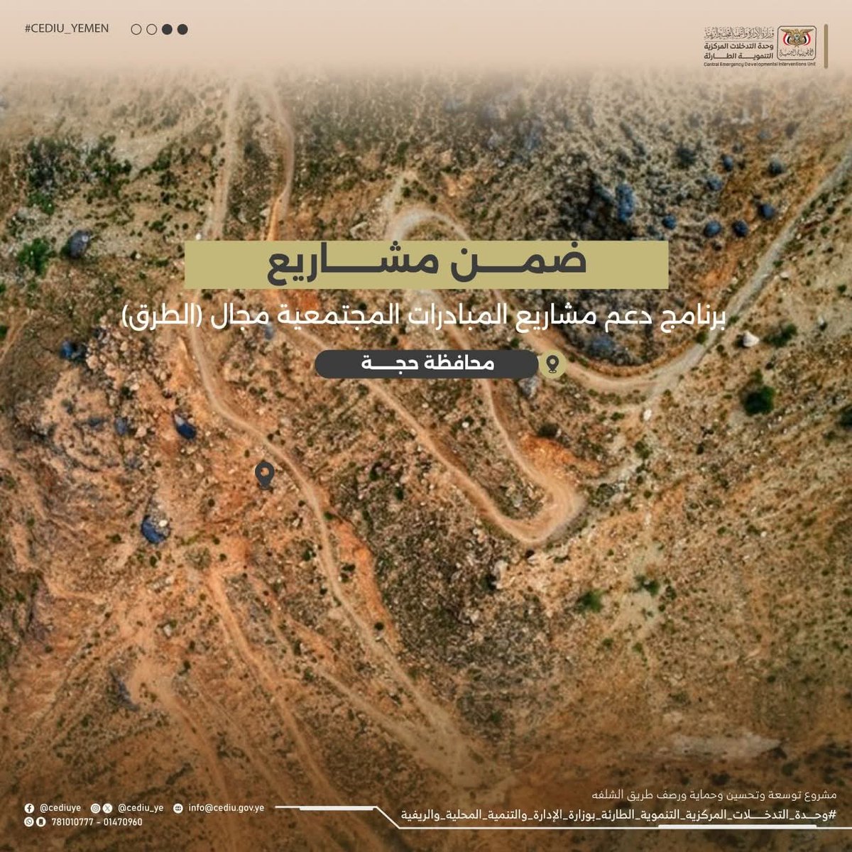 وحدة التدخلات المركزية التنموية الطارئة _ اليمن tweet media
