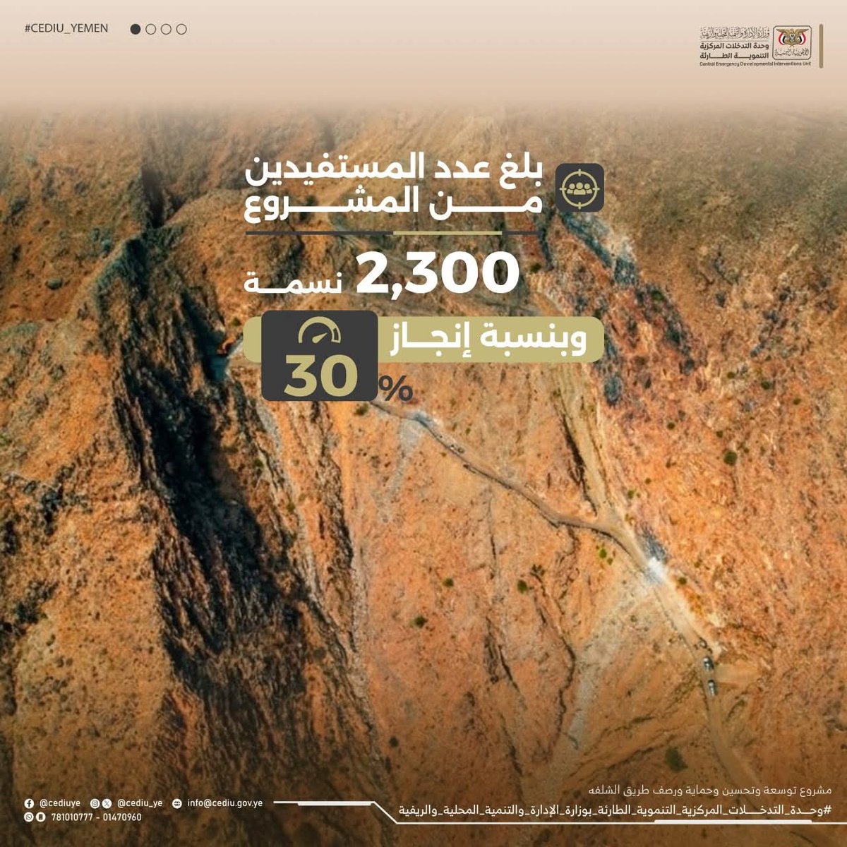 وحدة التدخلات المركزية التنموية الطارئة _ اليمن tweet media