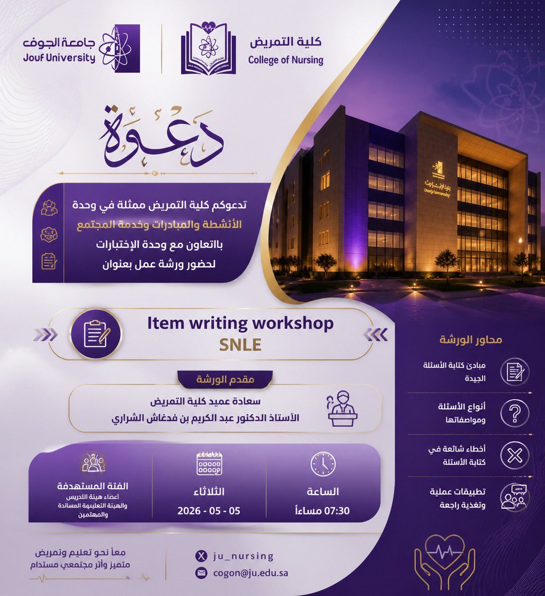 كلية التمريض College of Nursing tweet media