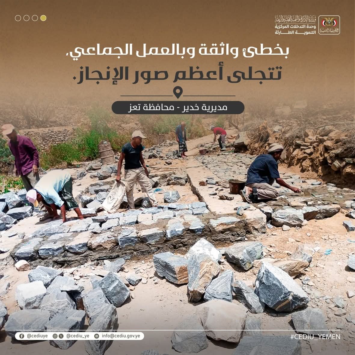 وحدة التدخلات المركزية التنموية الطارئة _ اليمن tweet media