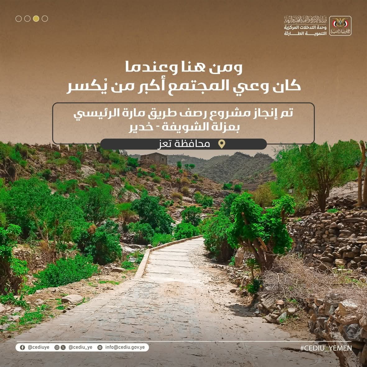 وحدة التدخلات المركزية التنموية الطارئة _ اليمن tweet media