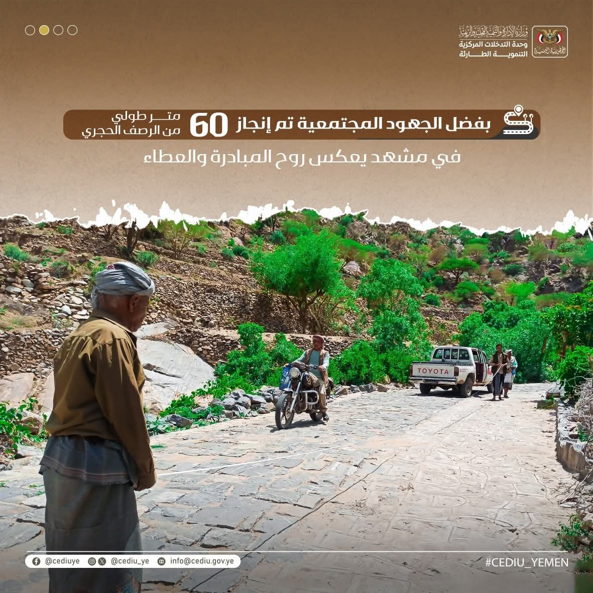 وحدة التدخلات المركزية التنموية الطارئة _ اليمن tweet media