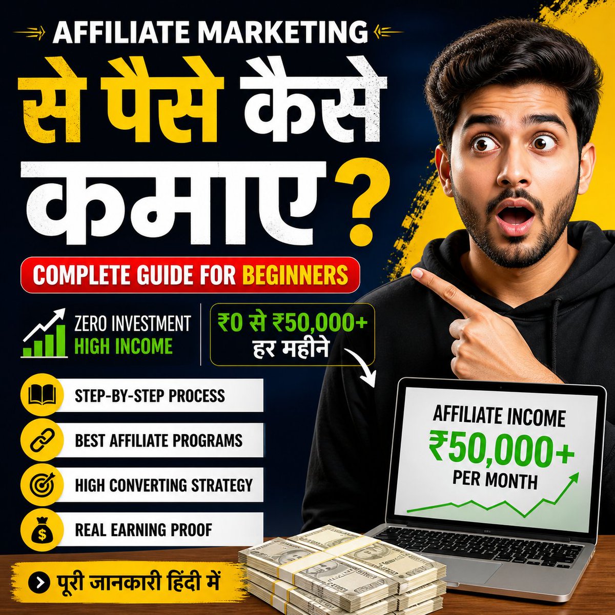 FaizanAli7669's tweet image. Affiliate Marketing se lakhon kamao” — ये हर जगह दिखता है…
लेकिन 90% लोग यहाँ ₹1 भी नहीं कमा पाते 😳
क्यों?
अगर आप सच में earning शुरू करना चाहते हो,
तो ये पूरा guide जरूर पढ़ो 👇
🔗 [mythinking.in/2026/05/affili…]
#AffiliateMarketing #OnlineEarning #WorkFromHome #PassiveIncome