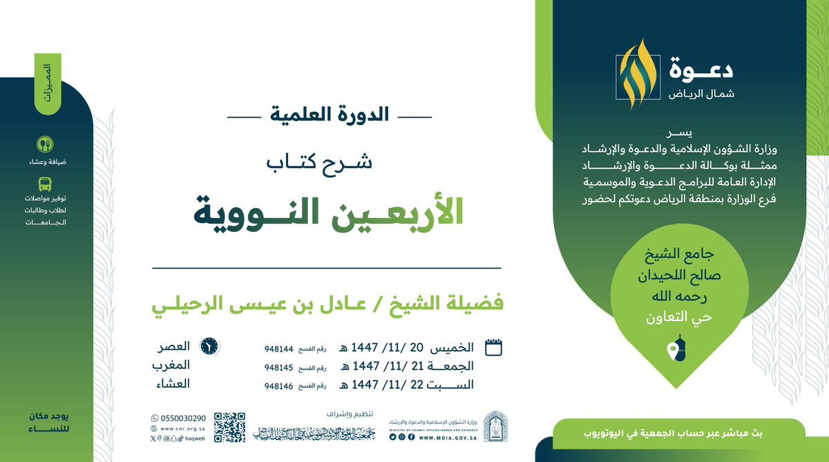 دروس ومحاضرات من مسجدالعلامة صالح اللحيدان بالرياض tweet media