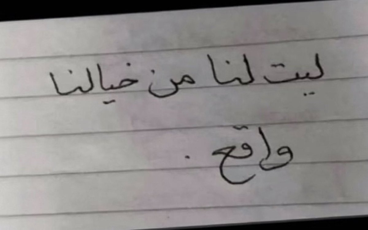 "ليت لنا"