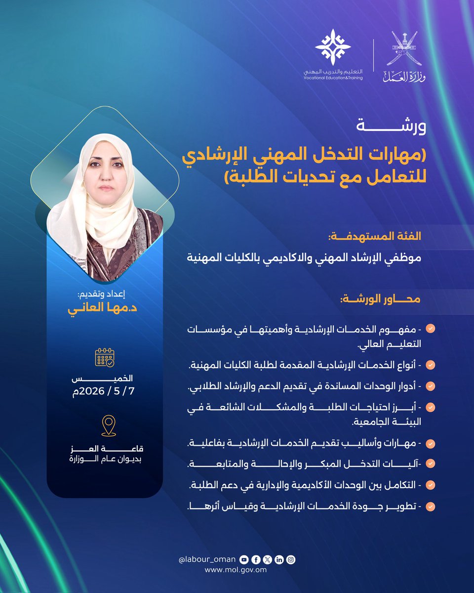 الكلية المهنية بالسيب tweet media