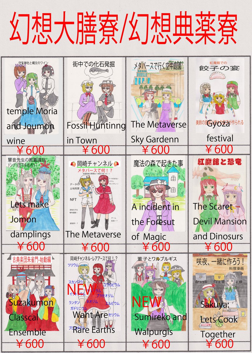 土師大膳七曜、大九州祭、名華祭、常陸幻想巡遊 tweet media