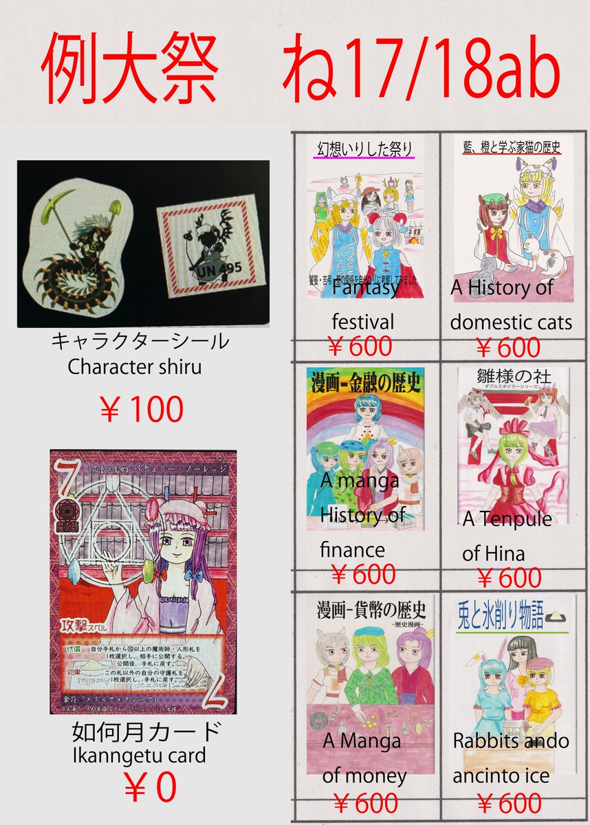 土師大膳七曜、大九州祭、名華祭、常陸幻想巡遊 tweet media