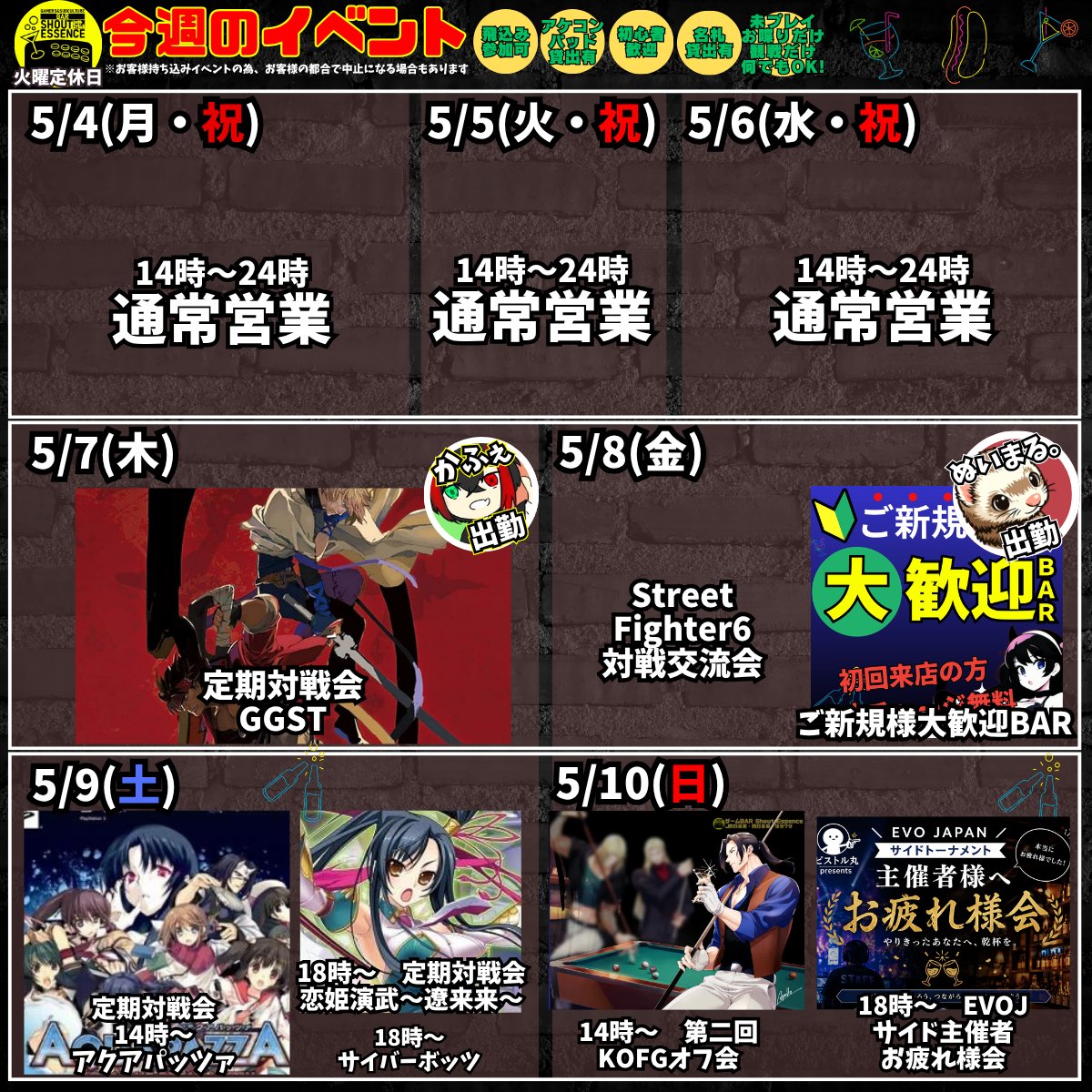 ゲーマーズBAR Shout Essence tweet media