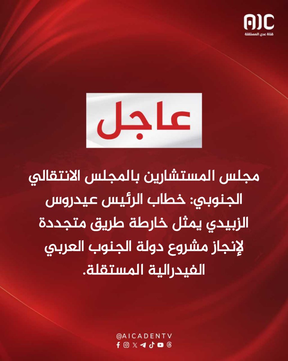 عدن المستقلة tweet media