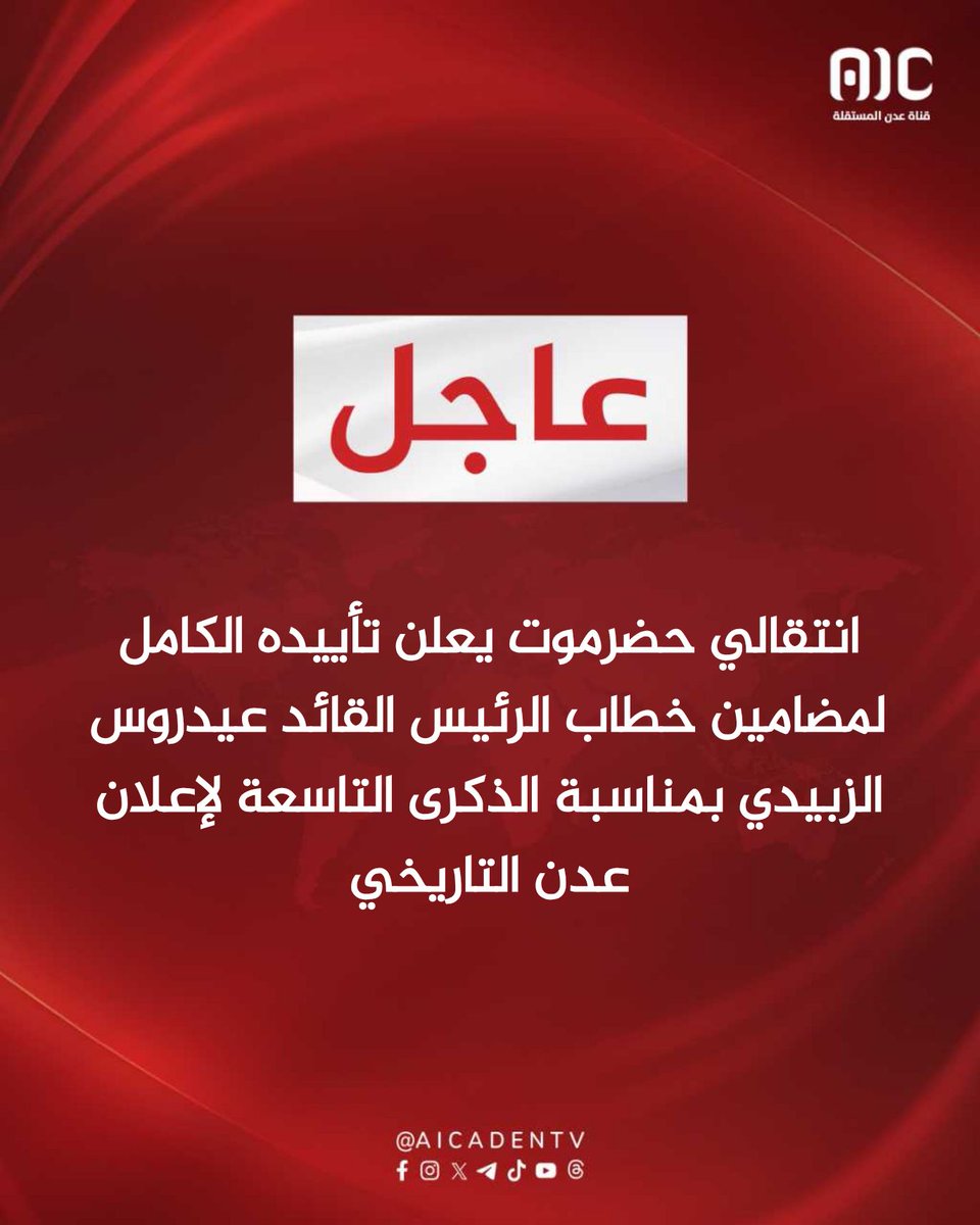 عدن المستقلة tweet media