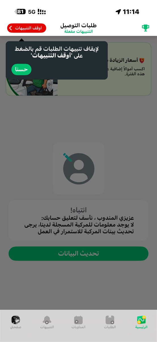 BANNZii's tweet photo. @AppMrsool @Saudi_TGA استمارتي جديده وكل شي جديده 
ليش كذا وحتى ادخل بالتحديثات يقولي لاتحتاج الى شي اخر 
في امكانية والا نشوف مكان ثاني نترزق الله فيه وراي ورعان ومصاريف وهذا مدخل رزقي https://t.co/pppjSe09RE
