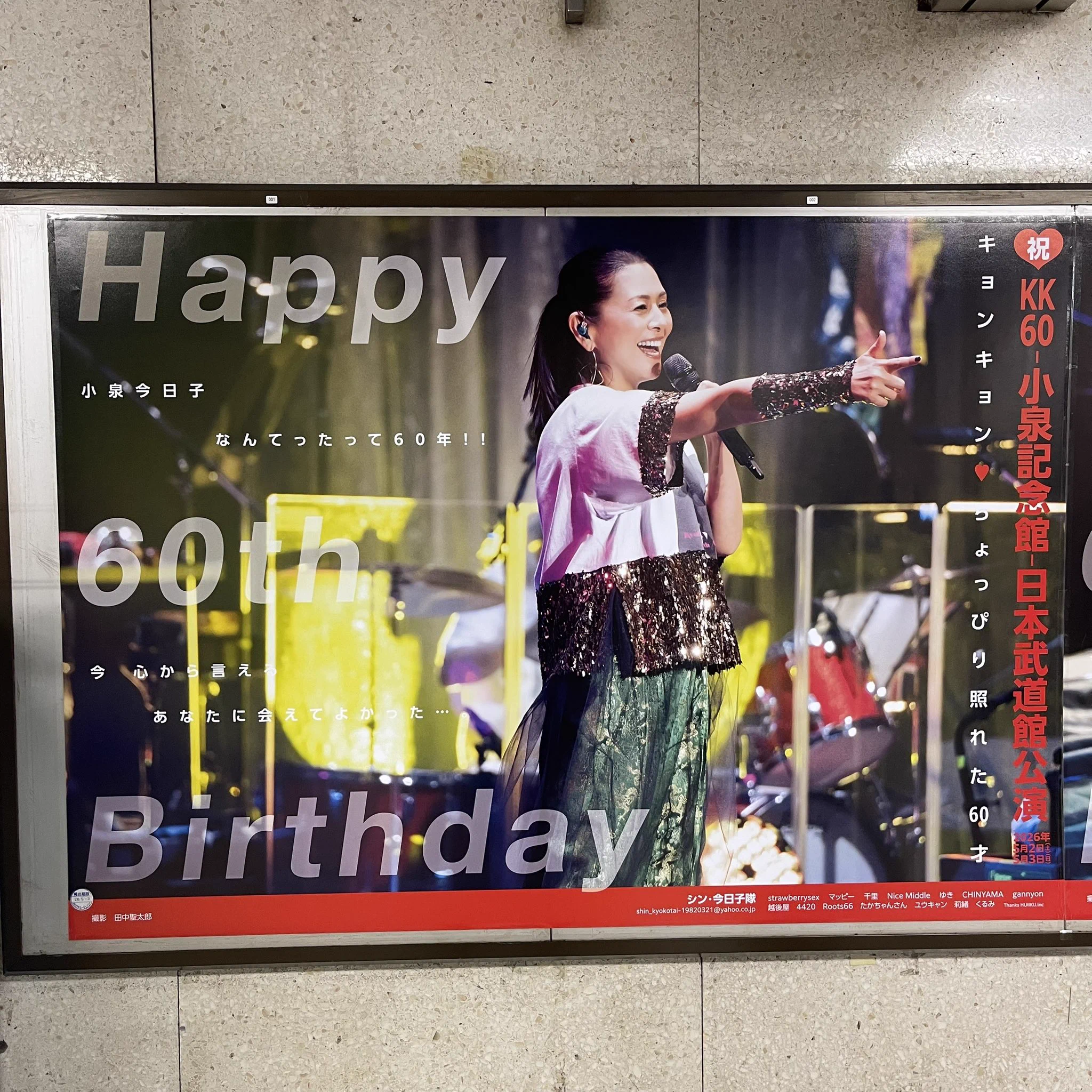 小泉今日子、還暦武道館初公演で大盛況 ファン絶賛の嵐