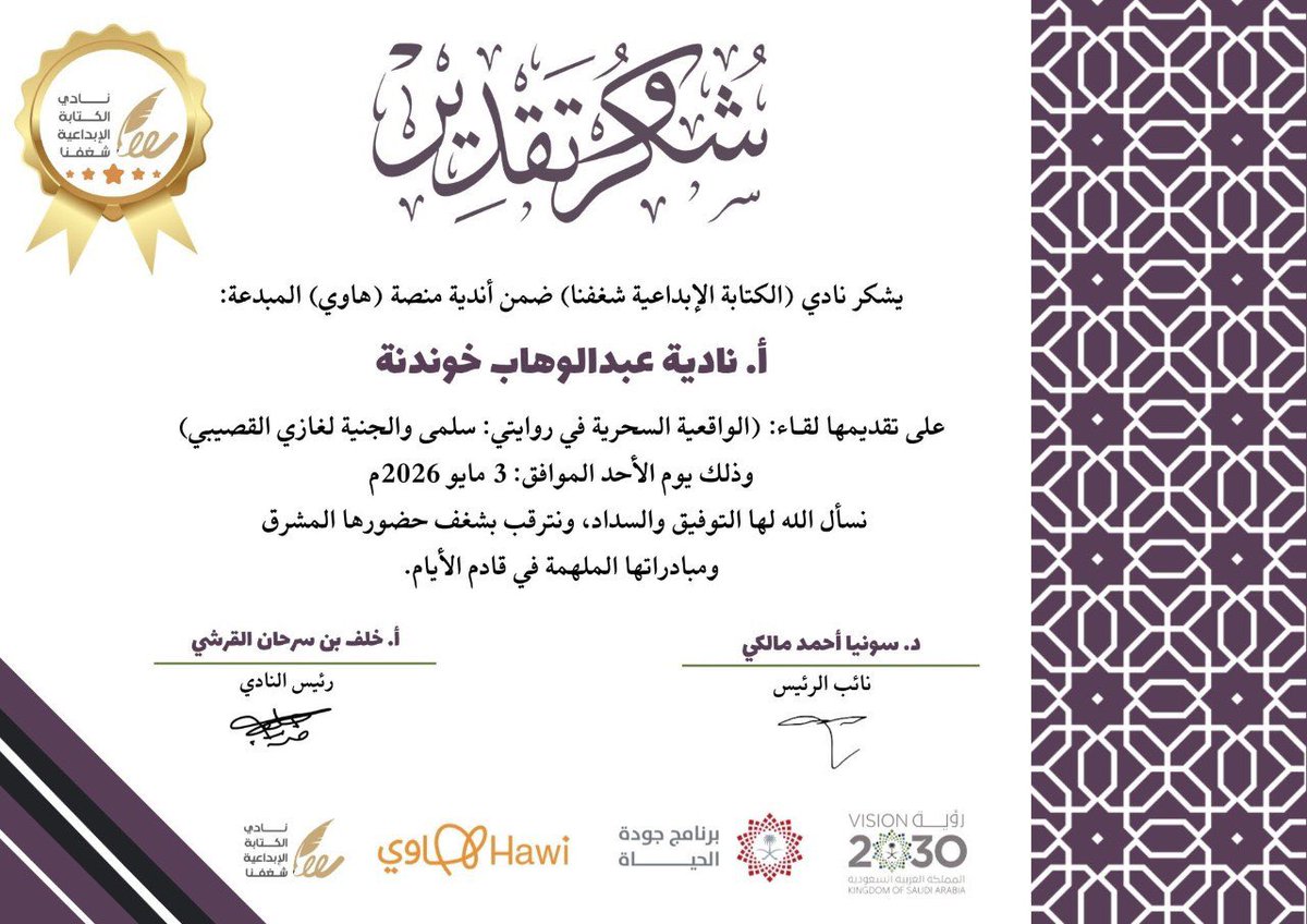 نادي الكتابة الإبداعية شغفنا #منصة_هاوي tweet media