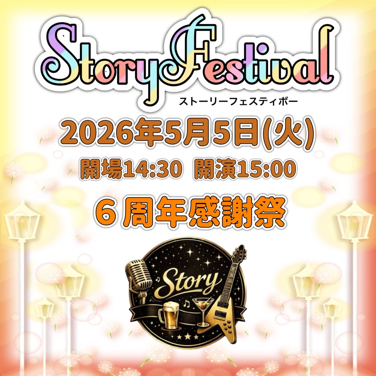 _LiveBarStory_'s tweet photo. 今週の予定
5/4(月)オープンマイク(14時〜20時)
5/5(火)ストーリーフェスティボー
5/6(水)臨時休業
5/7(木)オープンマイク(17時〜23時)
5/8(金)オープンマイク(17時〜23時)
5/9(土)オープンマイク(17時〜23時)
5/10(日)オープンマイク(17時〜23時)

２曲まわしで何度でも
皆様のご来店をお待ちしてます https://t.co/QzQjvjwkB1