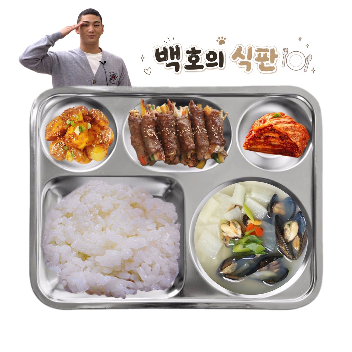백호의 식판 🍽️ tweet media