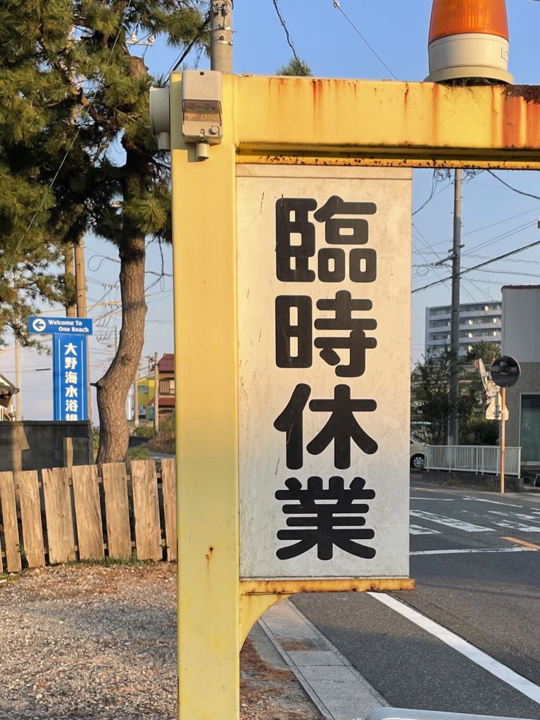 chukaen's tweet photo. 今日5\4は、大野祭りの為お休みします。 https://t.co/w9Ip2CLrRR