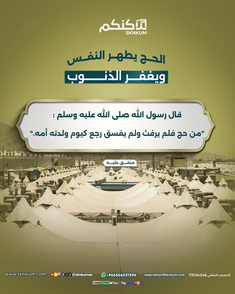 سكنكم للسياحة tweet media