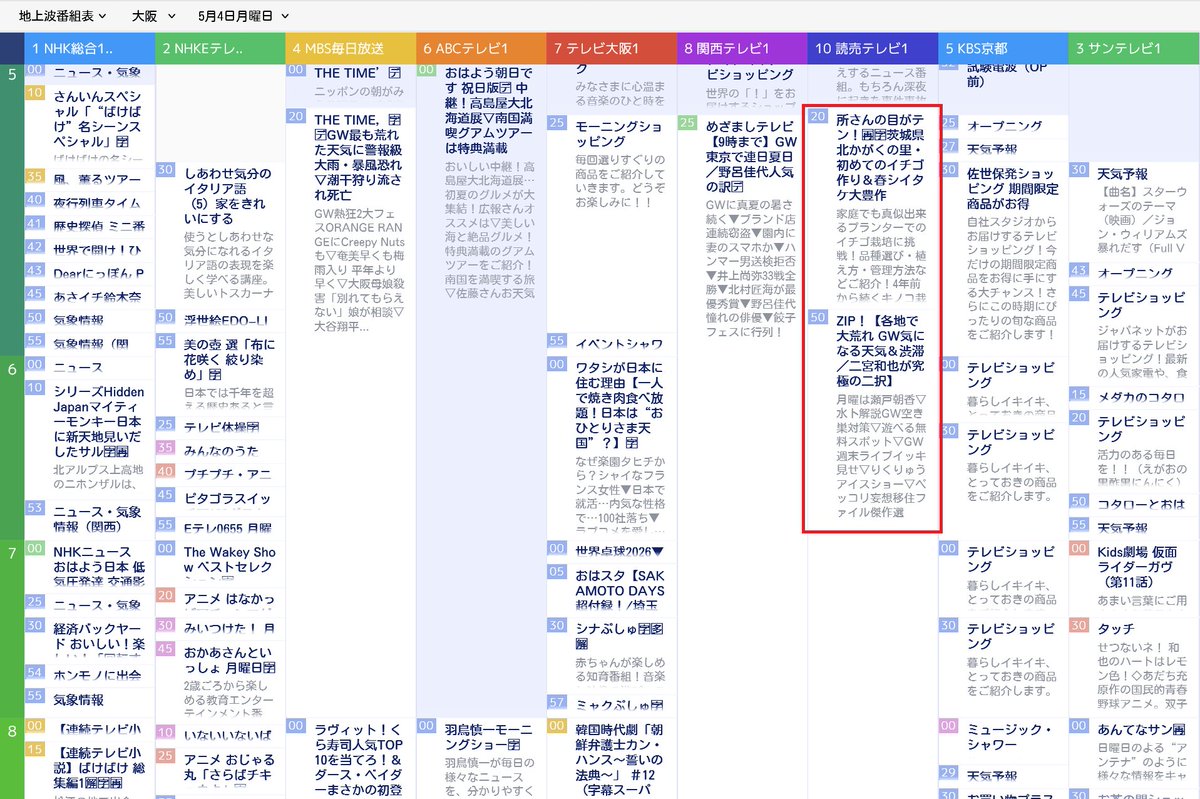 mylgal1's tweet image. がっつりGWのテレビ局（朝の番組）というのも珍しいな🙄

1枚目：5月4日(月)　みどりの日
2枚目：5月5日(火)　こどもの日
3枚目：5月6日(水)　振替休日
4枚目：5月7日(木)　（平日）

#じゅーっと #ytv