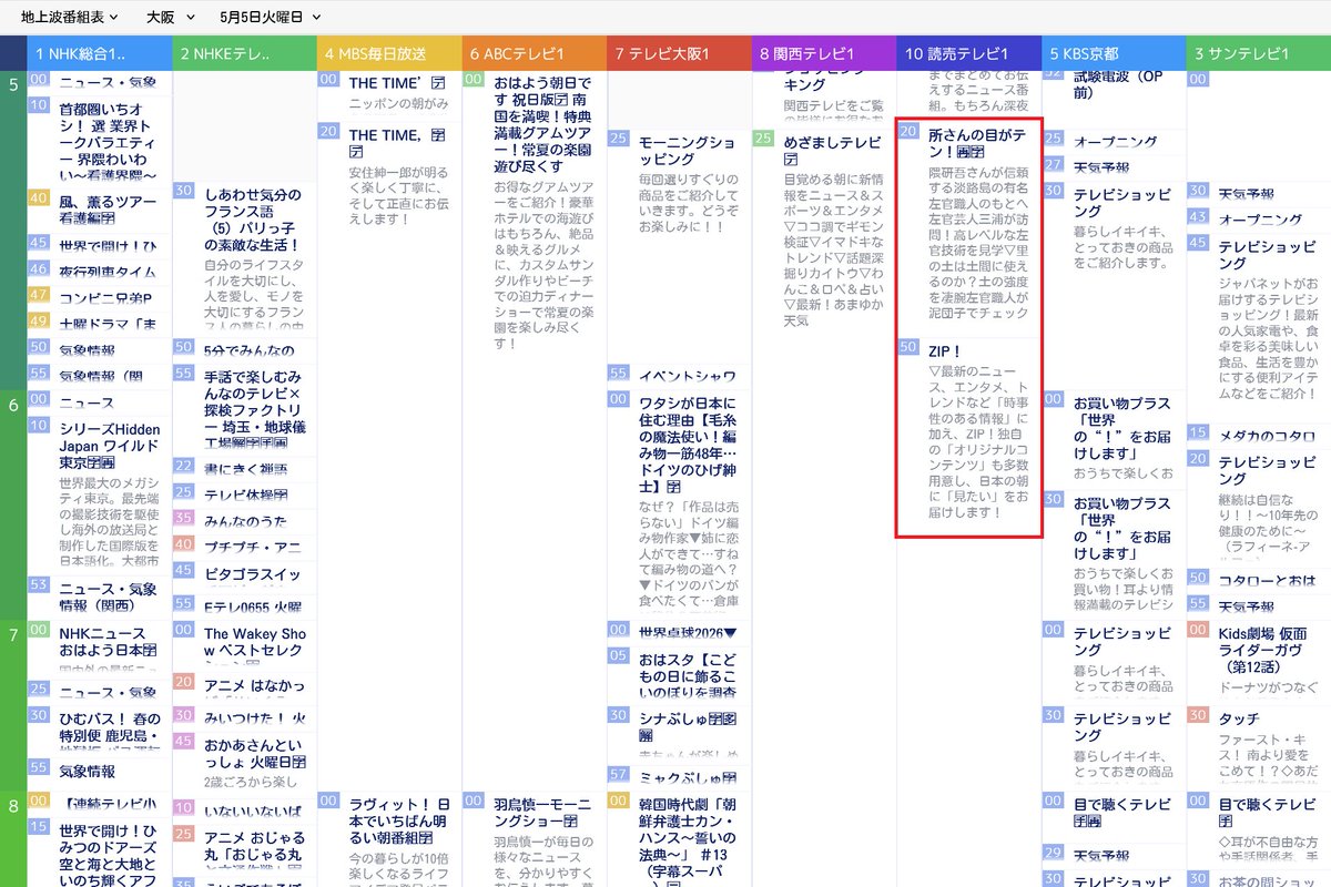 mylgal1's tweet image. がっつりGWのテレビ局（朝の番組）というのも珍しいな🙄

1枚目：5月4日(月)　みどりの日
2枚目：5月5日(火)　こどもの日
3枚目：5月6日(水)　振替休日
4枚目：5月7日(木)　（平日）

#じゅーっと #ytv