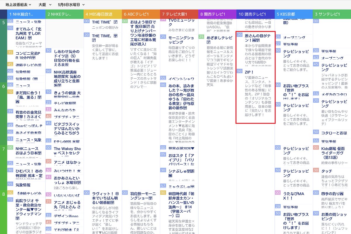 mylgal1's tweet image. がっつりGWのテレビ局（朝の番組）というのも珍しいな🙄

1枚目：5月4日(月)　みどりの日
2枚目：5月5日(火)　こどもの日
3枚目：5月6日(水)　振替休日
4枚目：5月7日(木)　（平日）

#じゅーっと #ytv