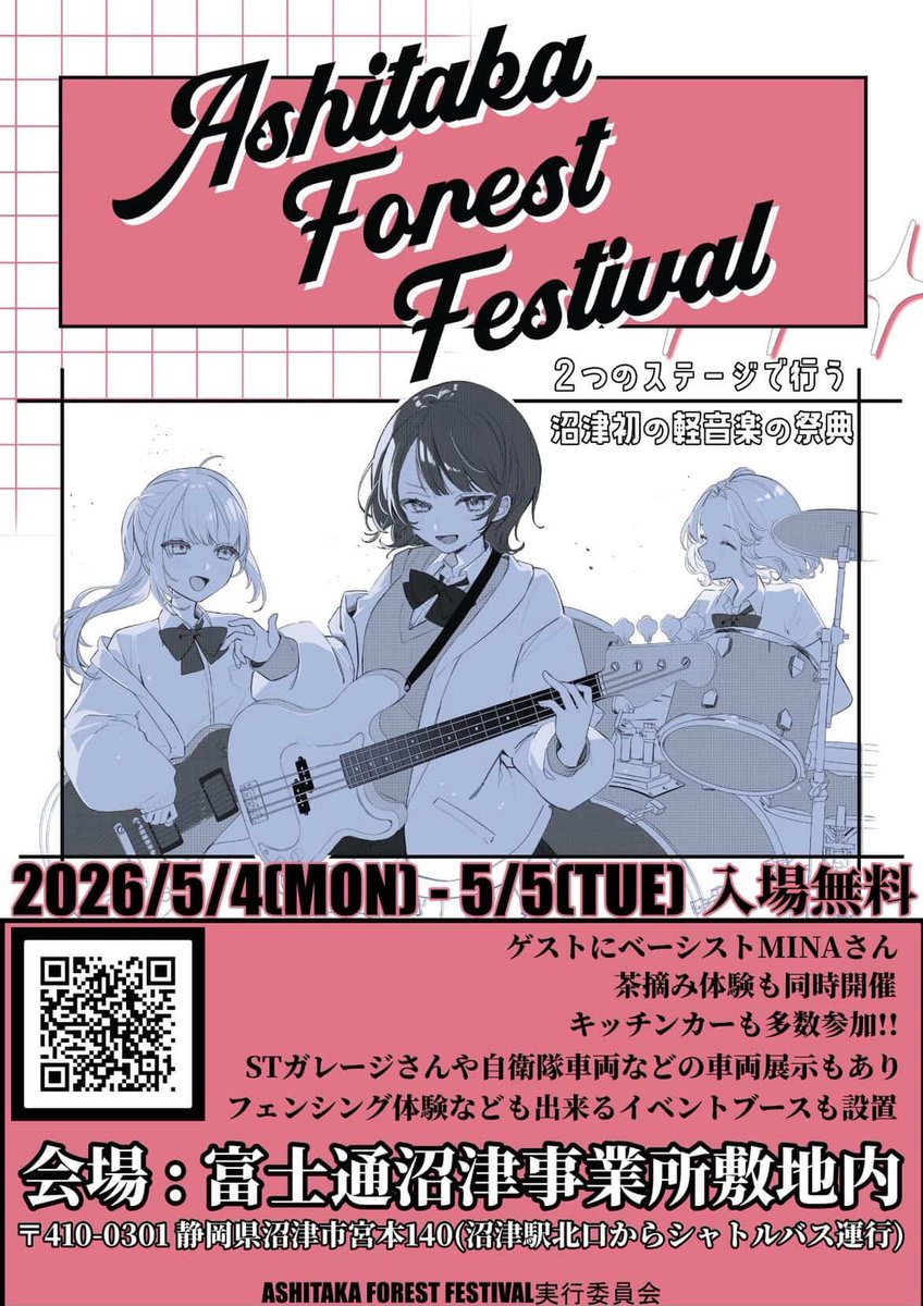 pink812sky's tweet photo. 🔹5月4日(月祝) 5日（火）
ASHITAKA Forest festival2026

場所:沼津市富士通敷地内（※静岡県沼津市宮本140）

開催時間: 10:00〜20:00（月）
10:00〜15:00（火）

◎静岡県沼津市富士通敷地内にて、BIG野外ライブ開催！！県内外から多数、高校生バンド参加&一般人の熱きバンド大集結！

https://t.co/Hp2tuyOb3c

初日のみ
5/4 ラグッとkitchen出店