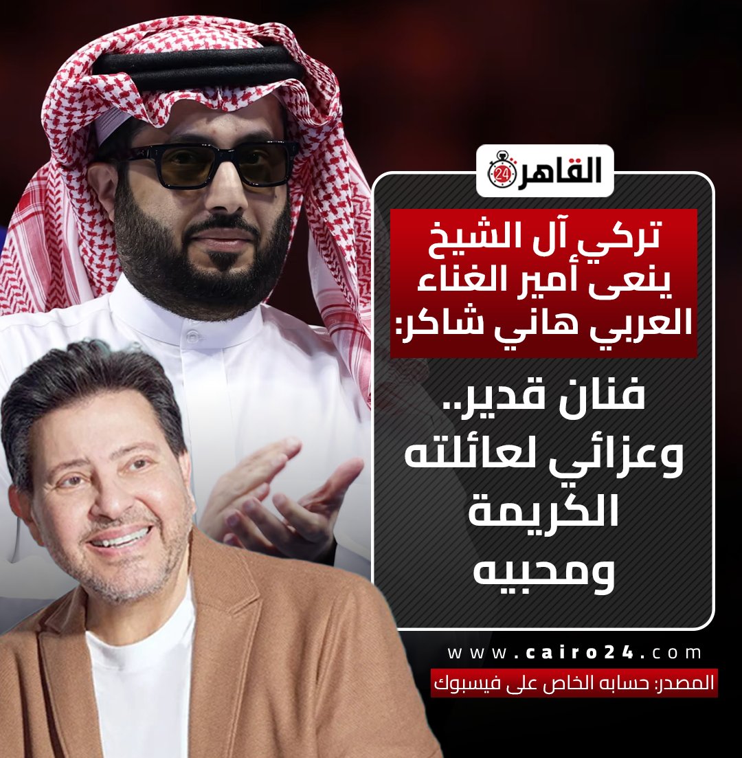 Cairo 24 - القاهرة 24 tweet media