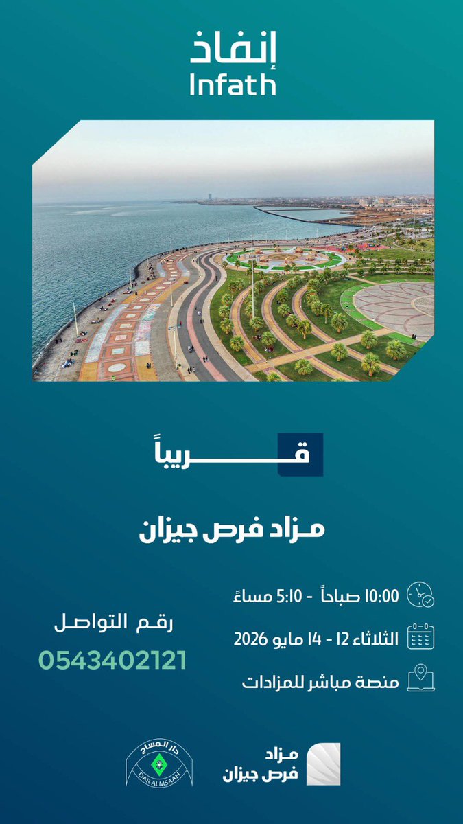 دار المساح للعقارات tweet media