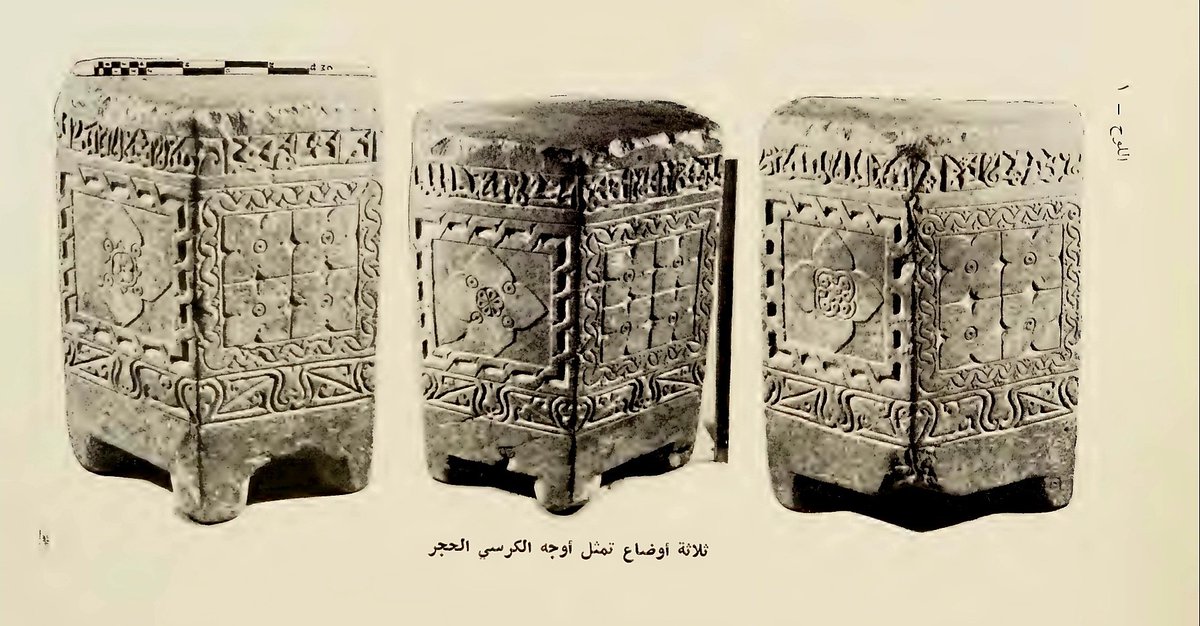 A marble seat attributed to Badr b. Ḥasanūya al-Kurdī (r. 979–1014 ...