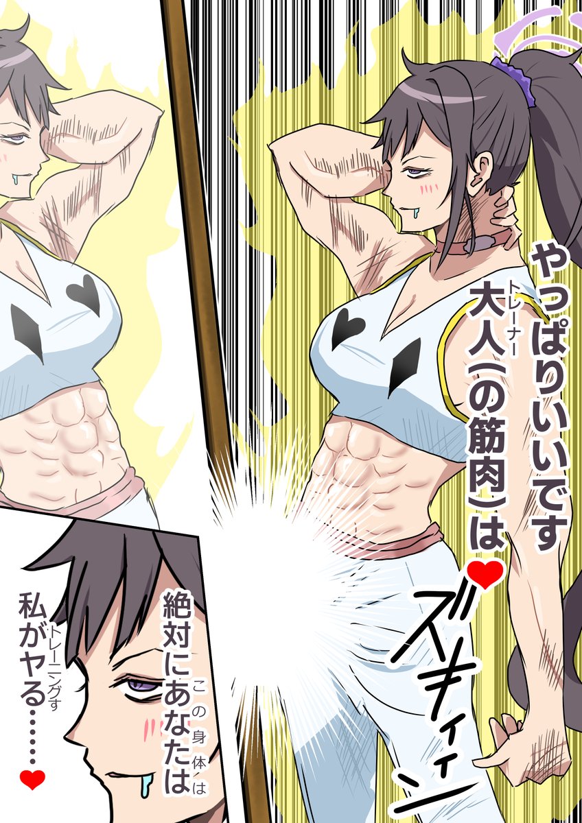 plane_make's tweet photo. 『そろそろ狩る（筋トレ）か…♥』
ネコ好き融合好き　さんからのリクエストを元にした漫画です。
久々の投稿です。すみません。
スミレならたぶんこうなる。

＃ブルアカ https://t.co/kBRAAxngXo