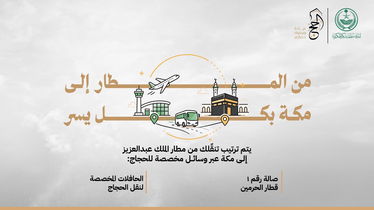 الحج عبادة وسلوك حضاري tweet media