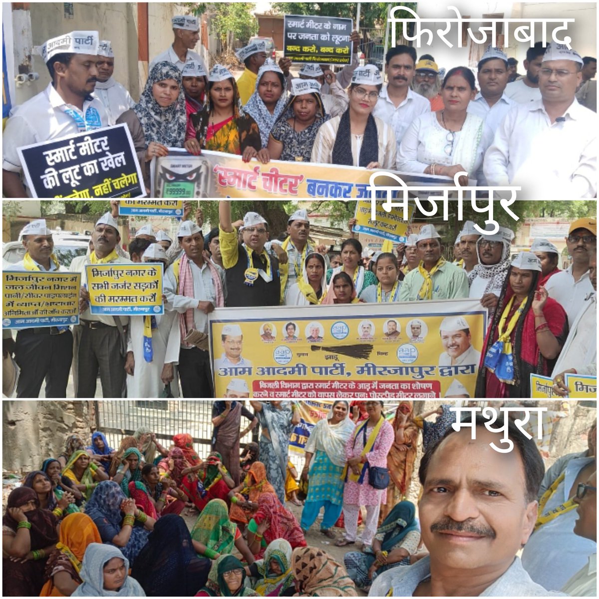 ‘स्मार्ट चीटर’ बनकर जनता को लूट रहा 'स्मार्ट मीटर'‼️

'स्मार्ट मीटर' की लूट के खिलाफ यूपी के जिलों में AAP कार्यकर्ताओं एवं पदाधिकारियों  के साथ AAP महिला प्रकोष्ठ ने जोरदार विरोध प्रदर्शन कर महामहिम राज्यपाल महोदया जी को संबोधित ज्ञापन प्रशासनिक अधिकारी को सौंपा।
